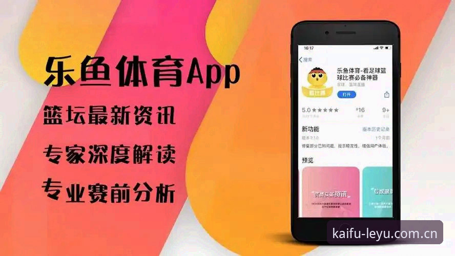 乐鱼体育最新版实测体验：功能升级与使用全指南