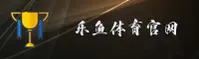 乐鱼体育(LEYU)官方网站 - 官方开户入口